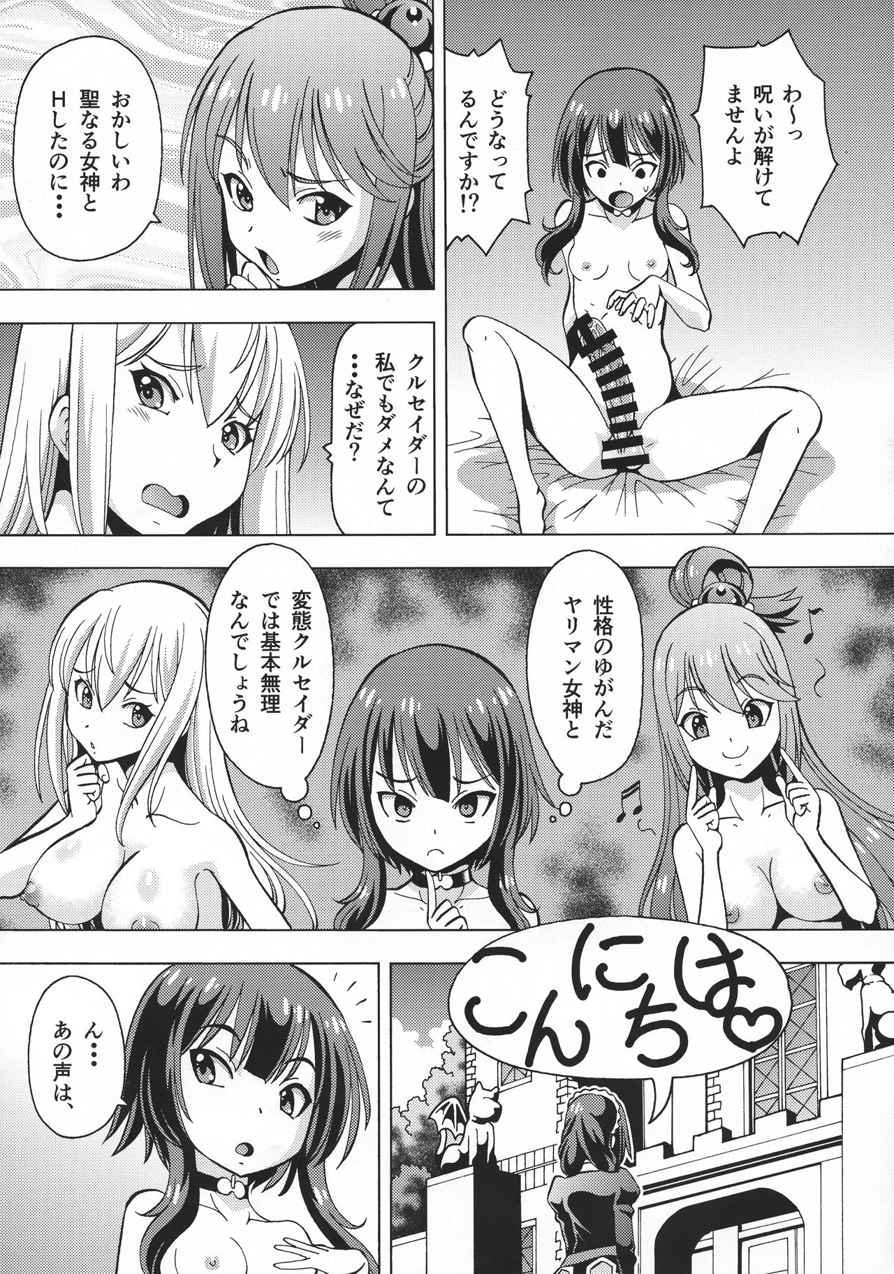 (C95) [トラ屋 (ITOYOKO)] えろ素晴らしい世界に中出しを!6 FUTASUBA (この素晴らしい世界に祝福を!)