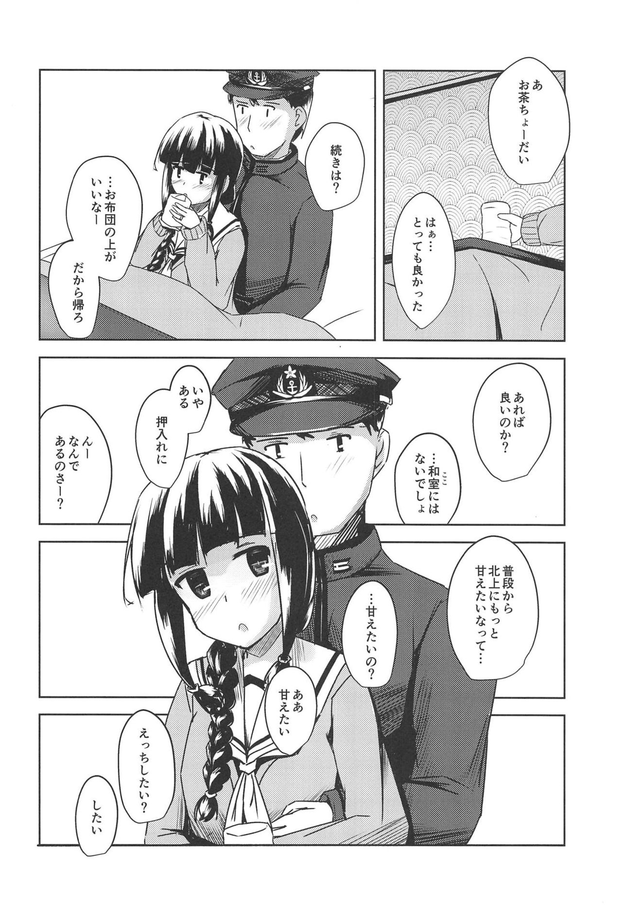 (C95) [ぶりたにあん (ぶりすた)] 甘えたいときには。 (艦隊これくしょん -艦これ-)