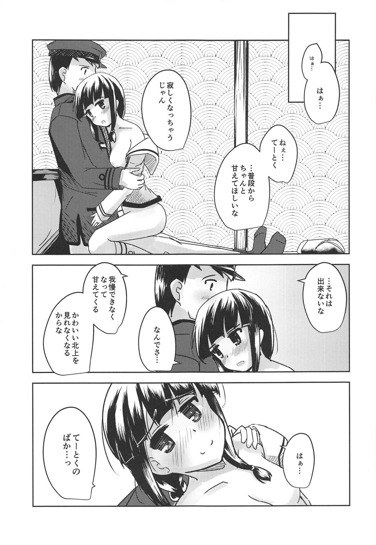 (C95) [ぶりたにあん (ぶりすた)] 甘えたいときには。 (艦隊これくしょん -艦これ-)