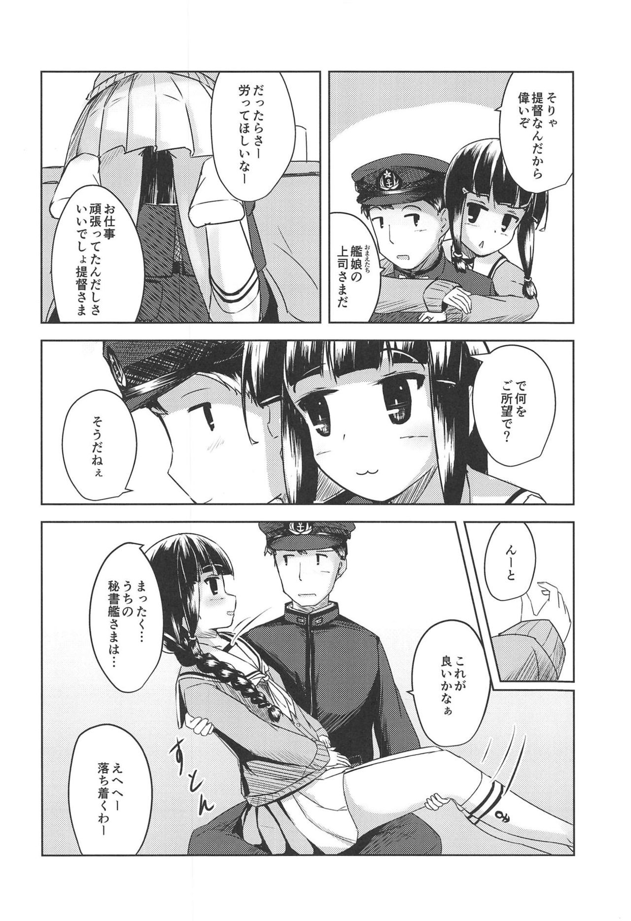 (C95) [ぶりたにあん (ぶりすた)] 甘えたいときには。 (艦隊これくしょん -艦これ-)