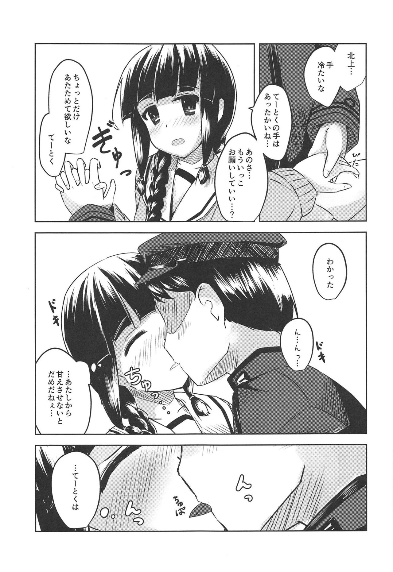 (C95) [ぶりたにあん (ぶりすた)] 甘えたいときには。 (艦隊これくしょん -艦これ-)