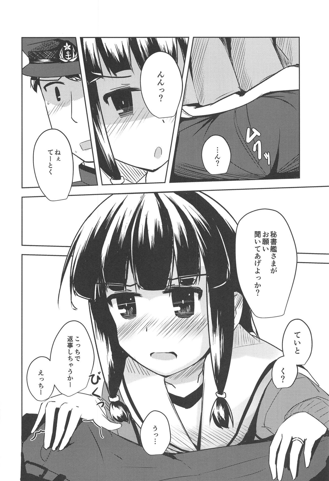 (C95) [ぶりたにあん (ぶりすた)] 甘えたいときには。 (艦隊これくしょん -艦これ-)