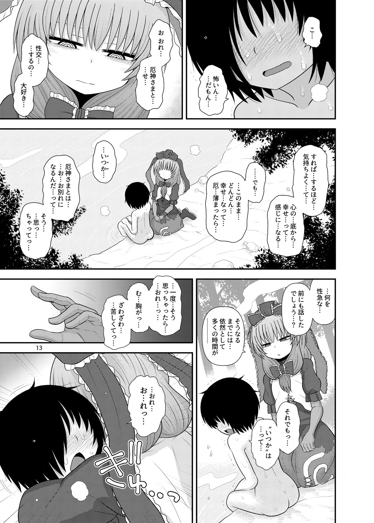 [川豚毒 (加藤フグオ)] するだけ拾漆。 (東方Project) [DL版]