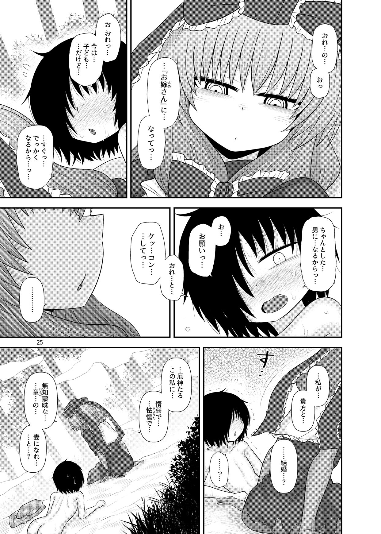 [川豚毒 (加藤フグオ)] するだけ拾漆。 (東方Project) [DL版]
