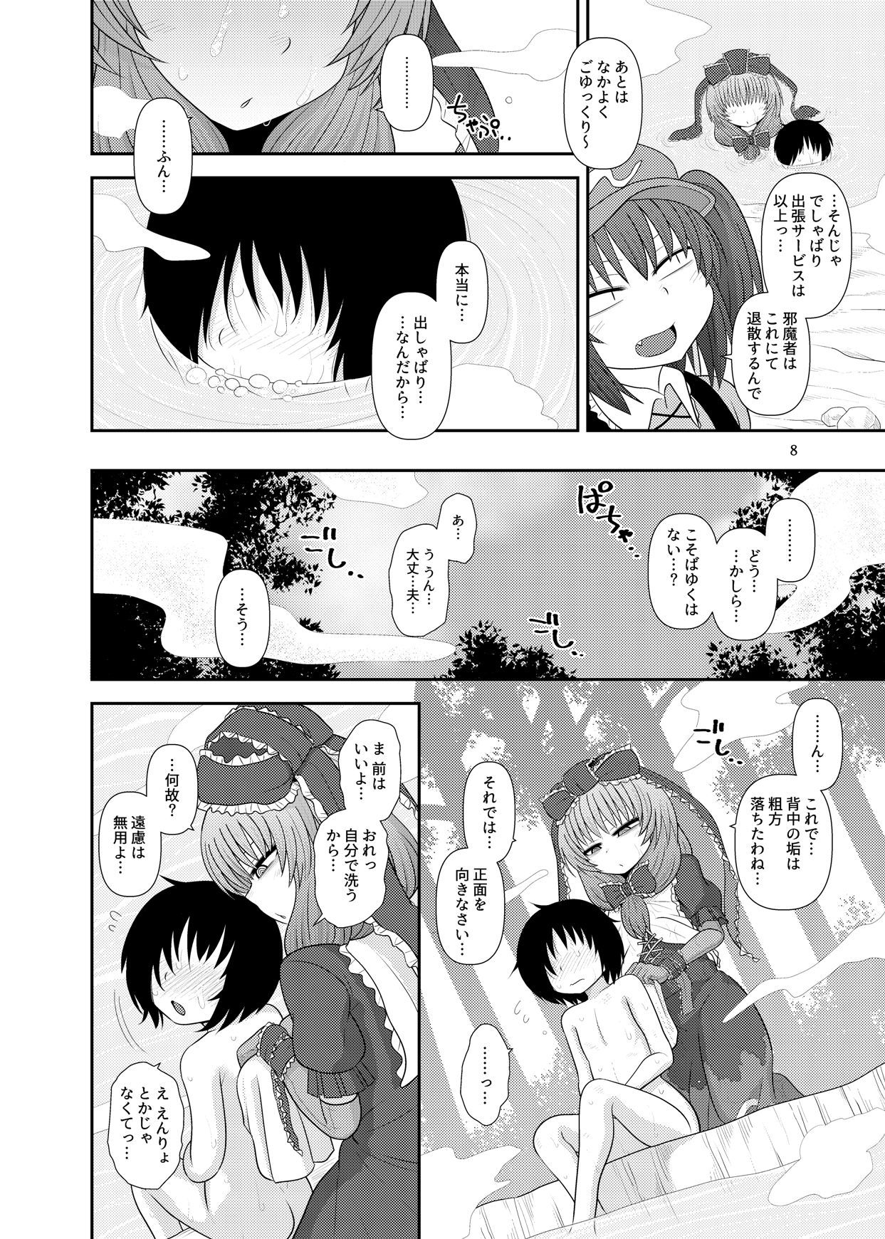 [川豚毒 (加藤フグオ)] するだけ拾漆。 (東方Project) [DL版]