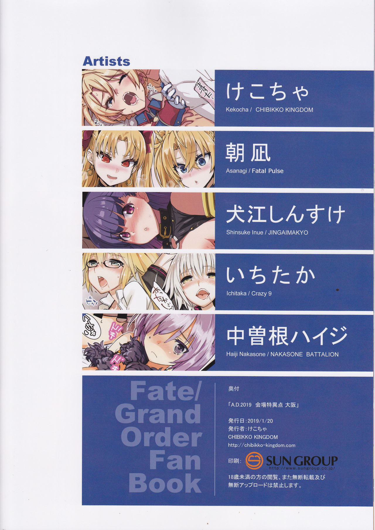 (こみトレ33) [CHIBIKKO KINGDOM (よろず)] A.D.2019 会場特異点 大阪 (Fate/Grand Order)