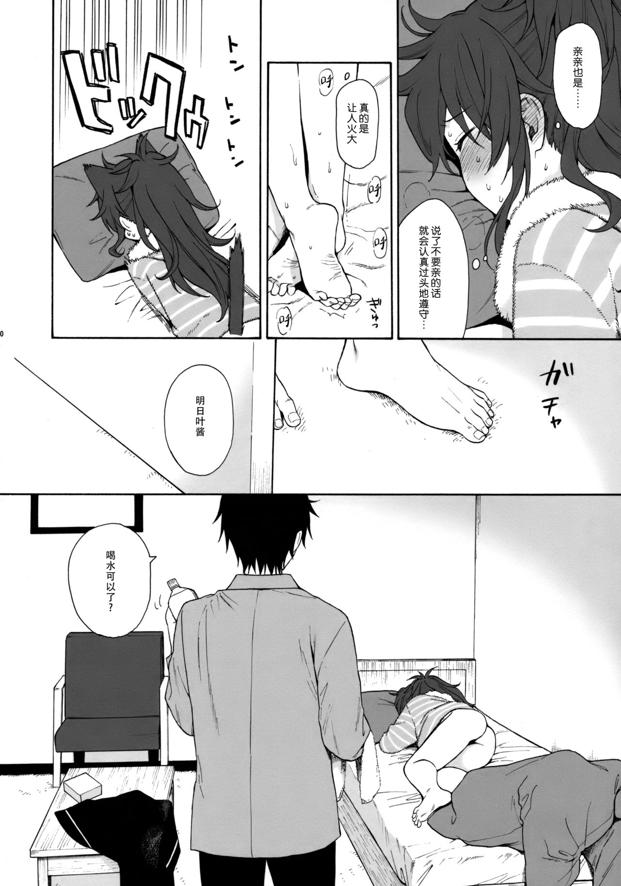 (C95) [不可不可 (関谷 あさみ)] シーチキン (クオリディア・コード) [中国翻訳]