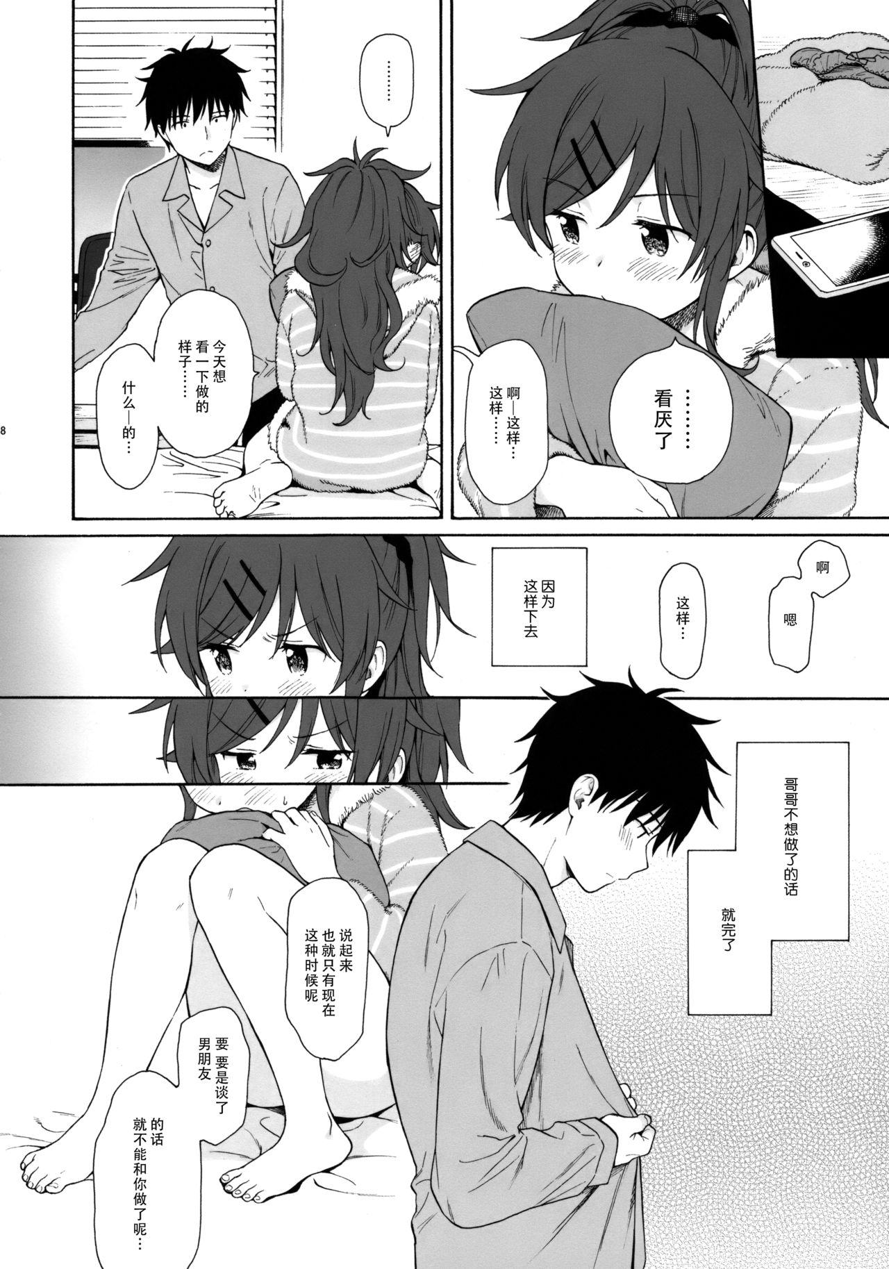 (C95) [不可不可 (関谷 あさみ)] シーチキン (クオリディア・コード) [中国翻訳]