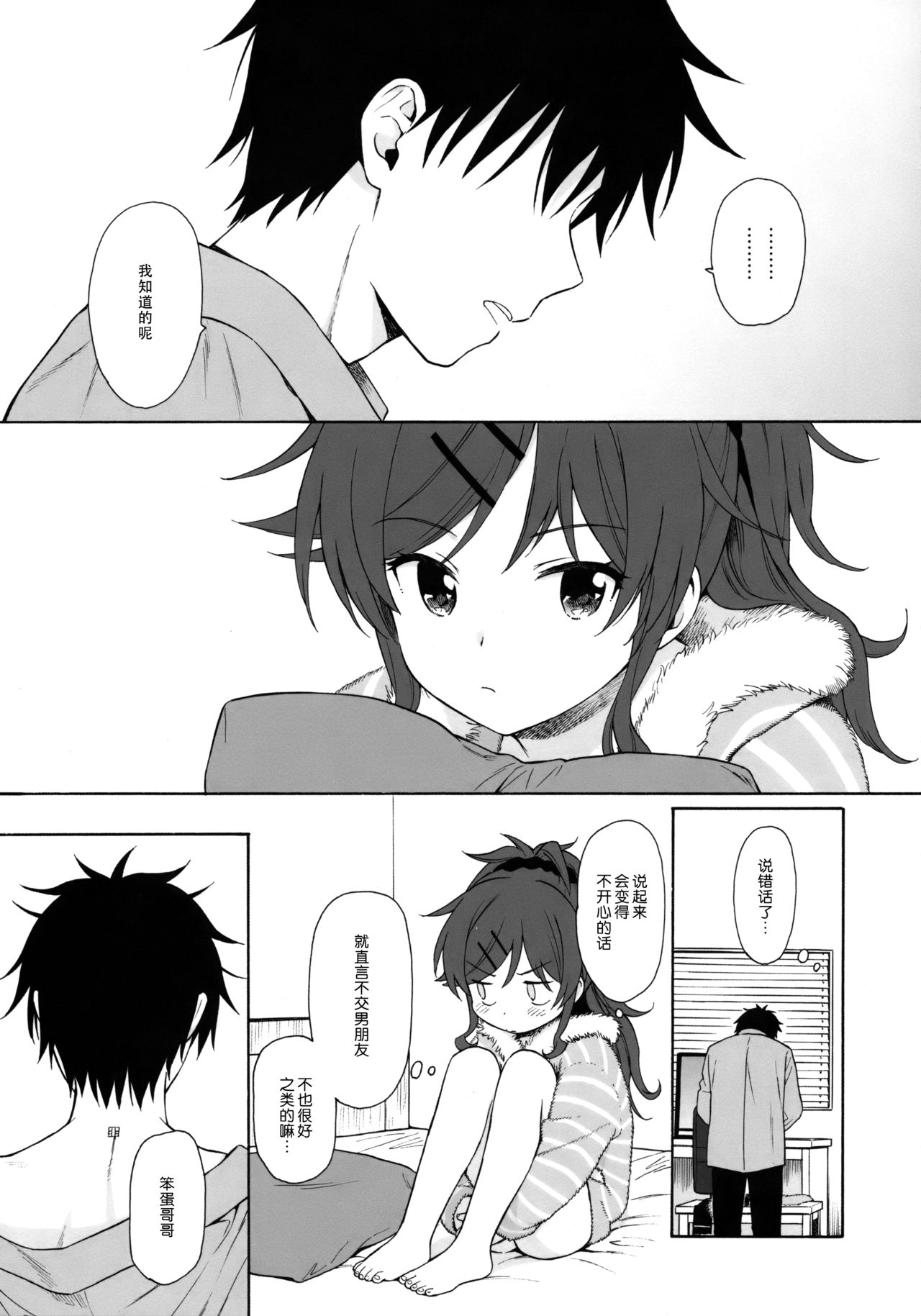 (C95) [不可不可 (関谷 あさみ)] シーチキン (クオリディア・コード) [中国翻訳]