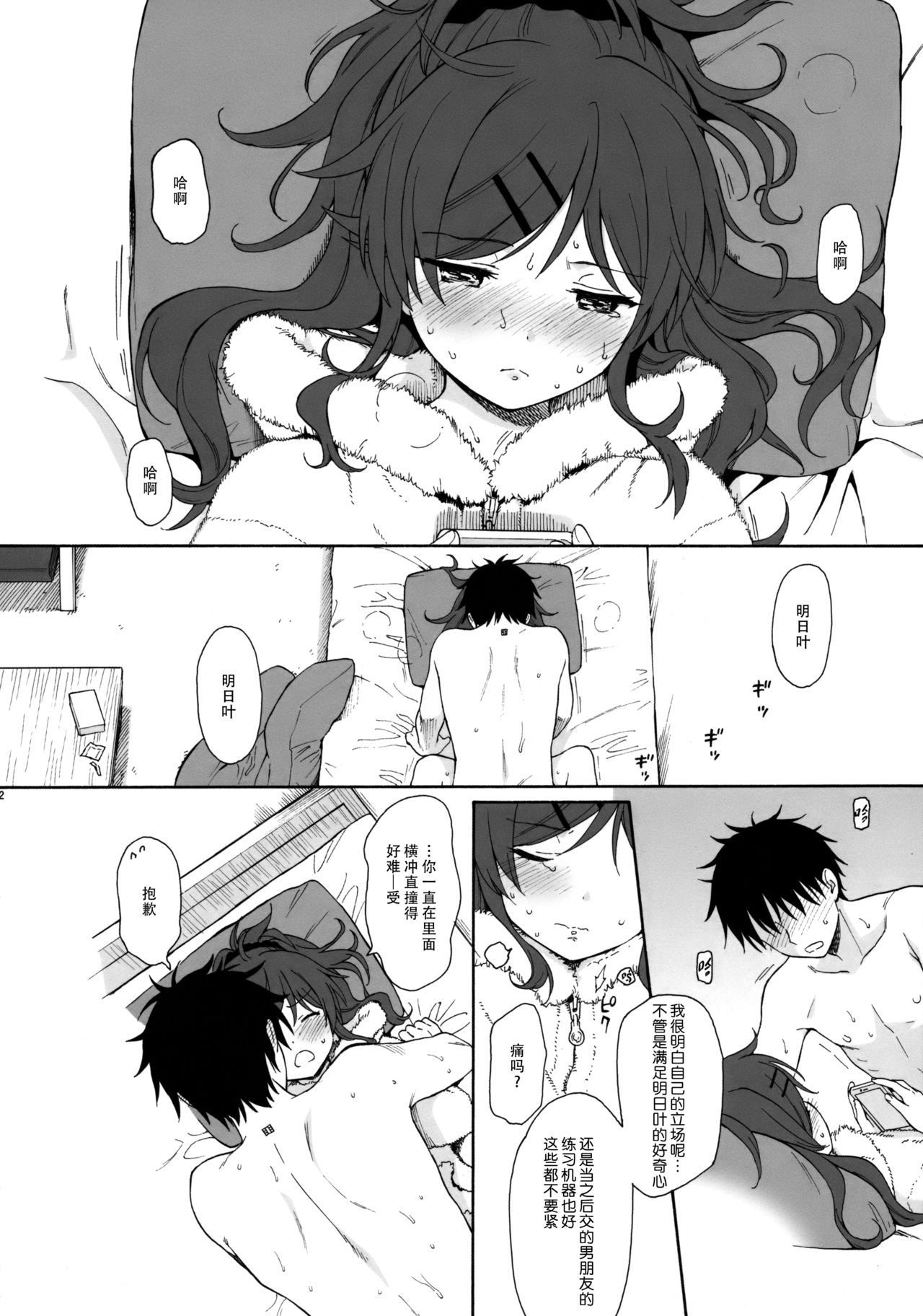 (C95) [不可不可 (関谷 あさみ)] シーチキン (クオリディア・コード) [中国翻訳]