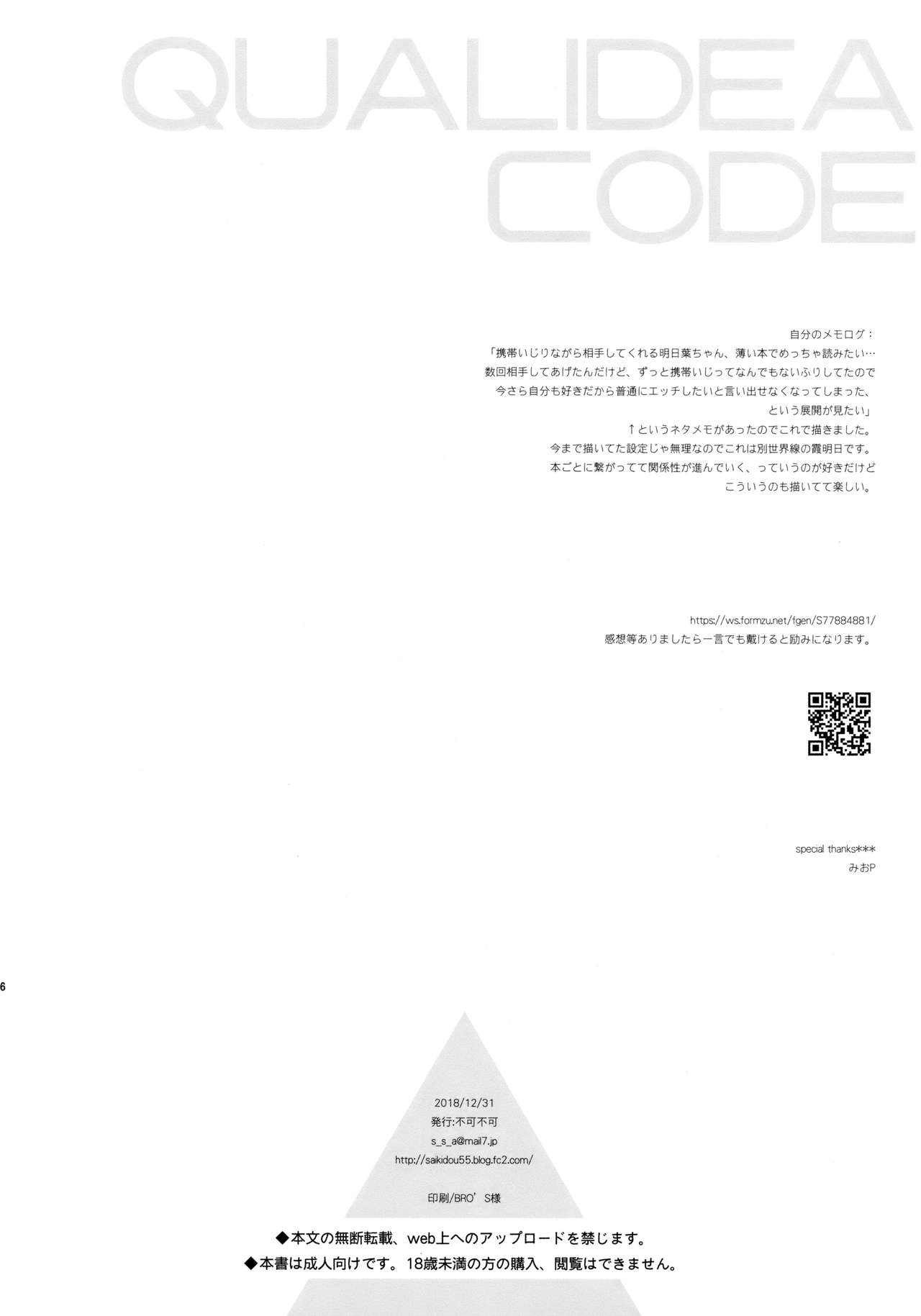 (C95) [不可不可 (関谷 あさみ)] シーチキン (クオリディア・コード) [中国翻訳]