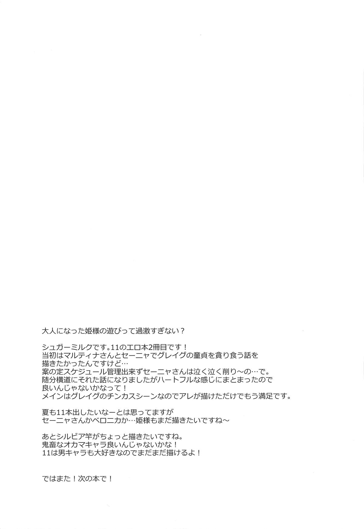 (C95) [ももいろリップ (シュガーミルク)] Cherry Fight + ももいろおまけ本 (ドラゴンクエストXI)
