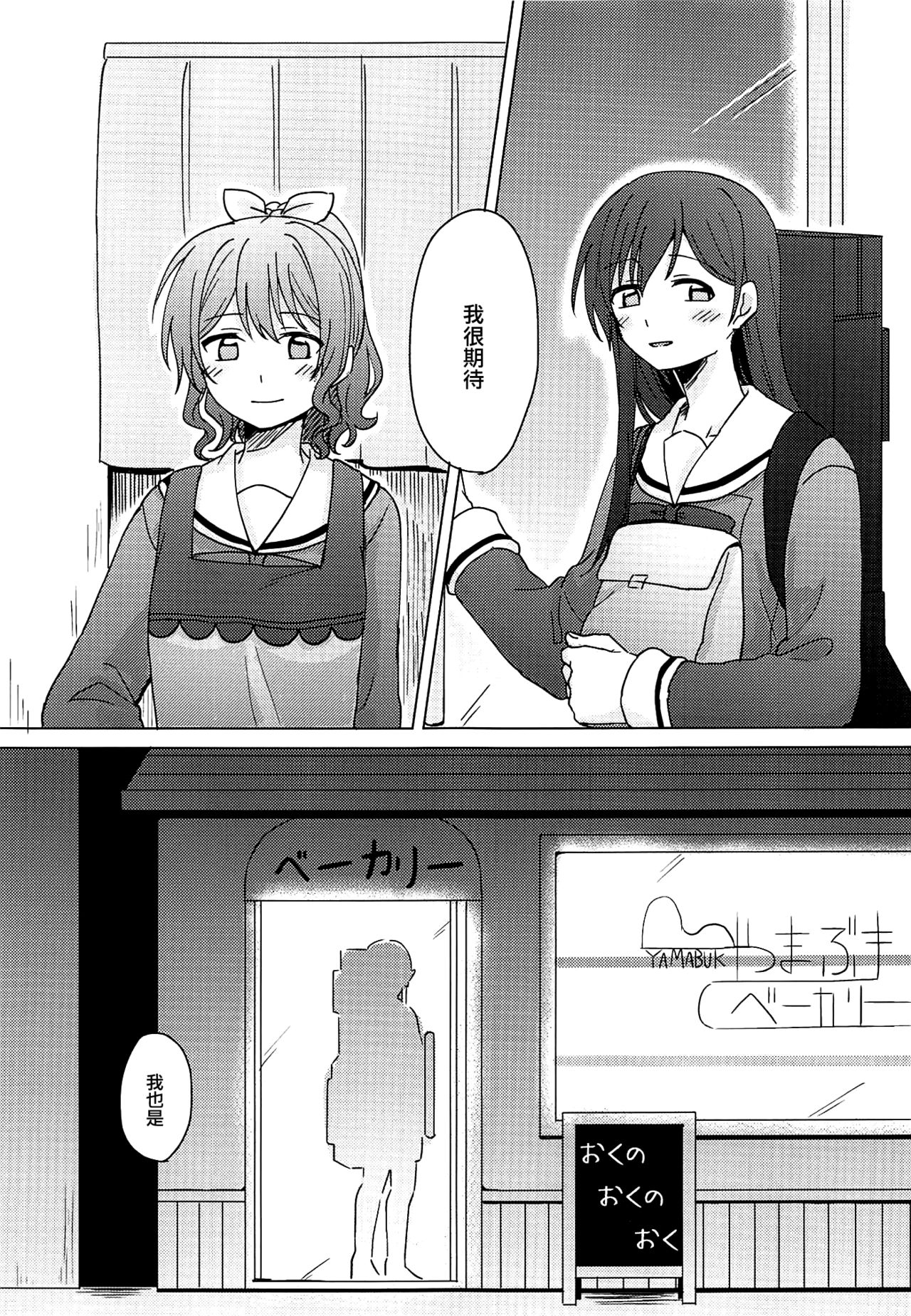 (BanG Dreamer's Party! 4th STAGE) [とばちゃづけ (みそ茶)] おくのおくのおく (BanG Dream!) [中国翻訳]