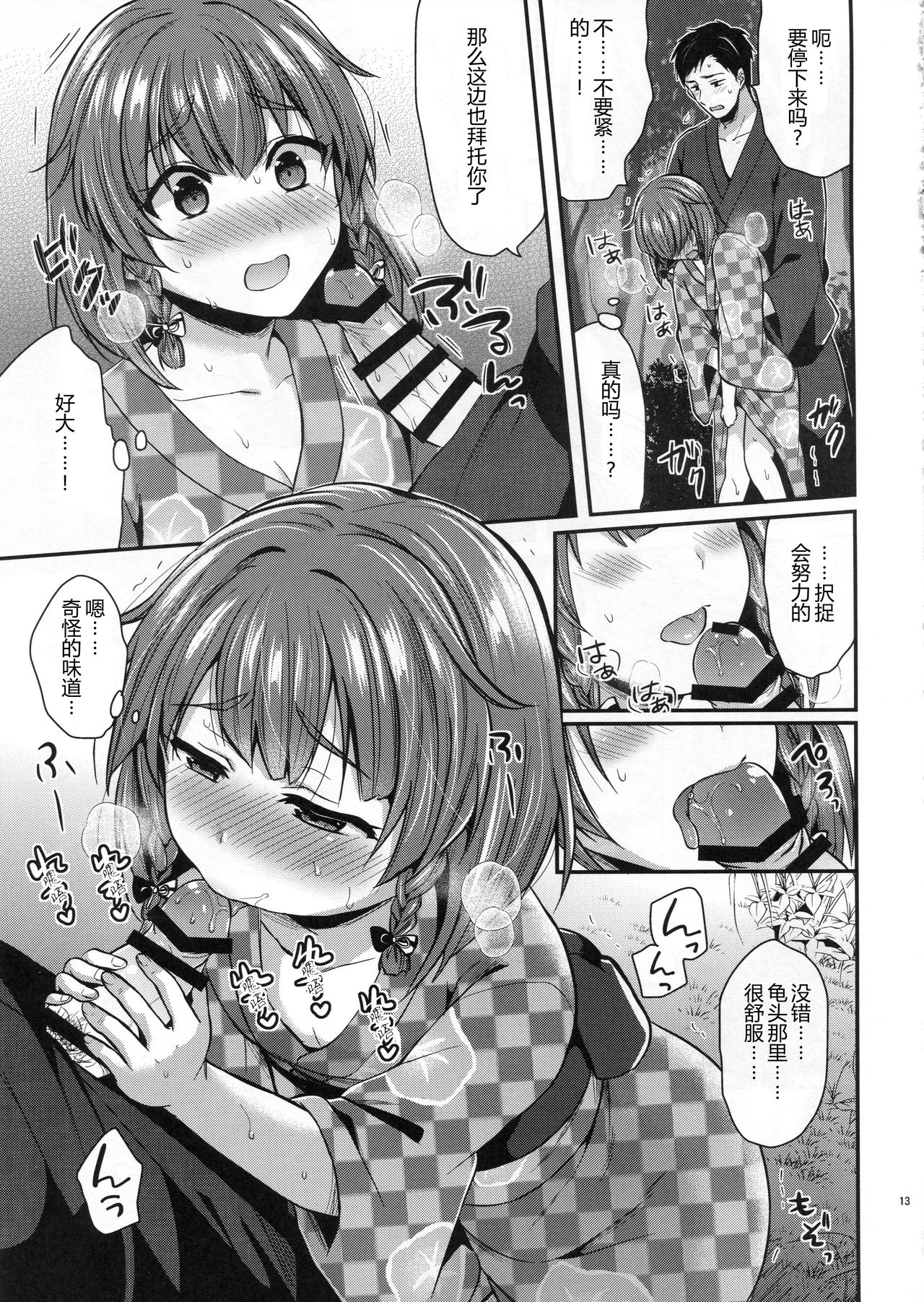 (COMIC1☆13) [Proom (ぺい)] 択捉ちゃんと浴衣デート (艦隊これくしょん -艦これ-) [中国翻訳]