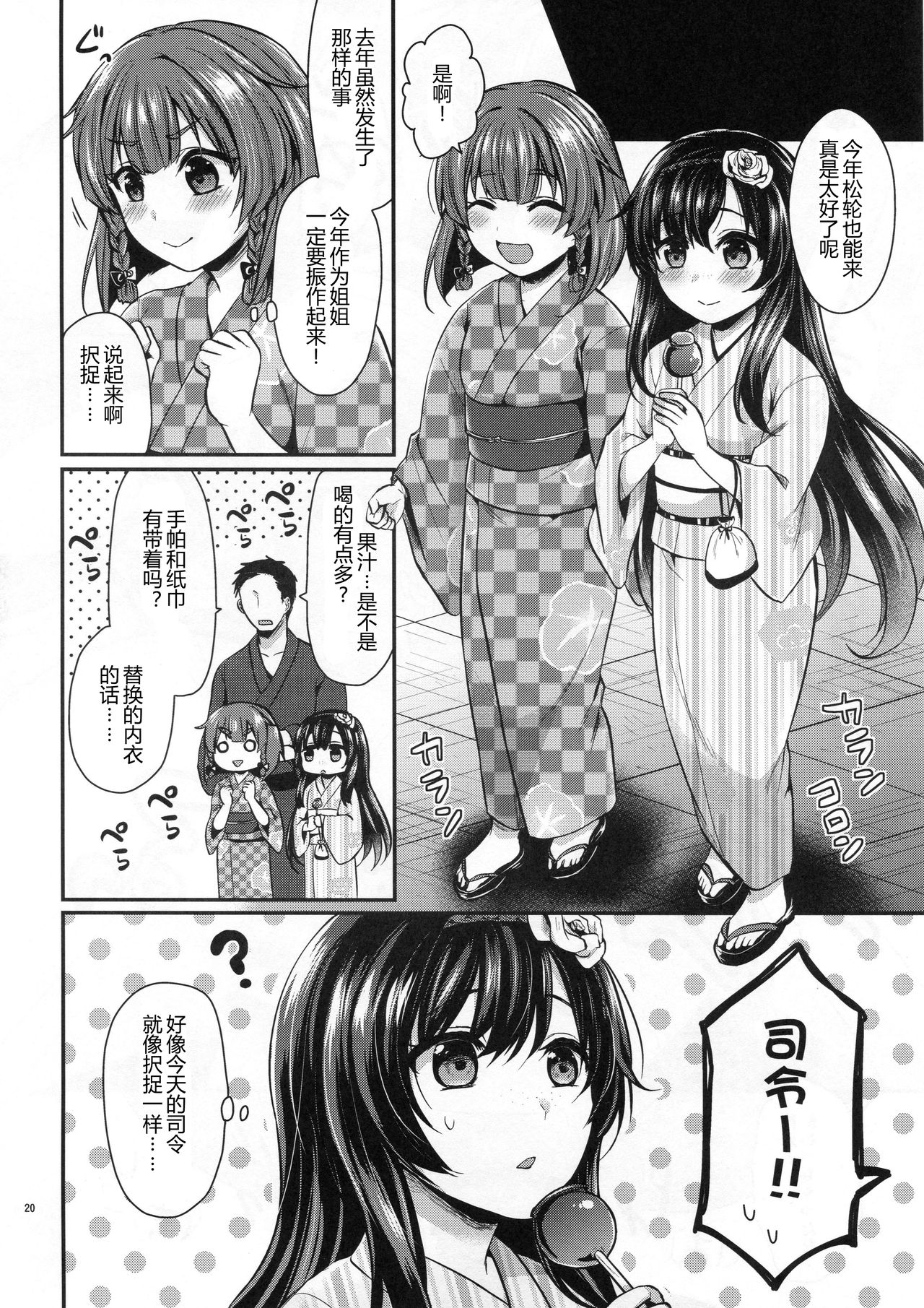 (COMIC1☆13) [Proom (ぺい)] 択捉ちゃんと浴衣デート (艦隊これくしょん -艦これ-) [中国翻訳]