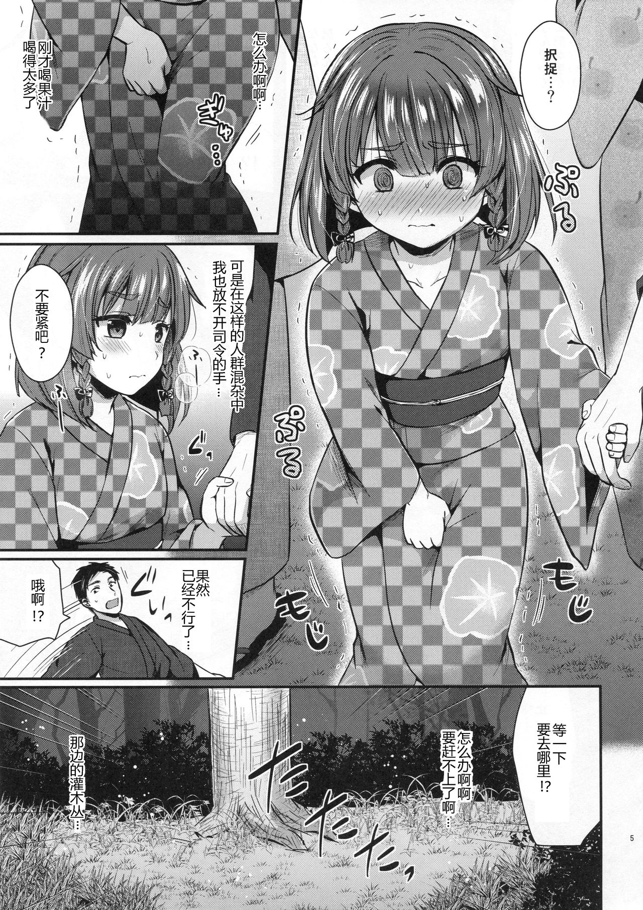 (COMIC1☆13) [Proom (ぺい)] 択捉ちゃんと浴衣デート (艦隊これくしょん -艦これ-) [中国翻訳]