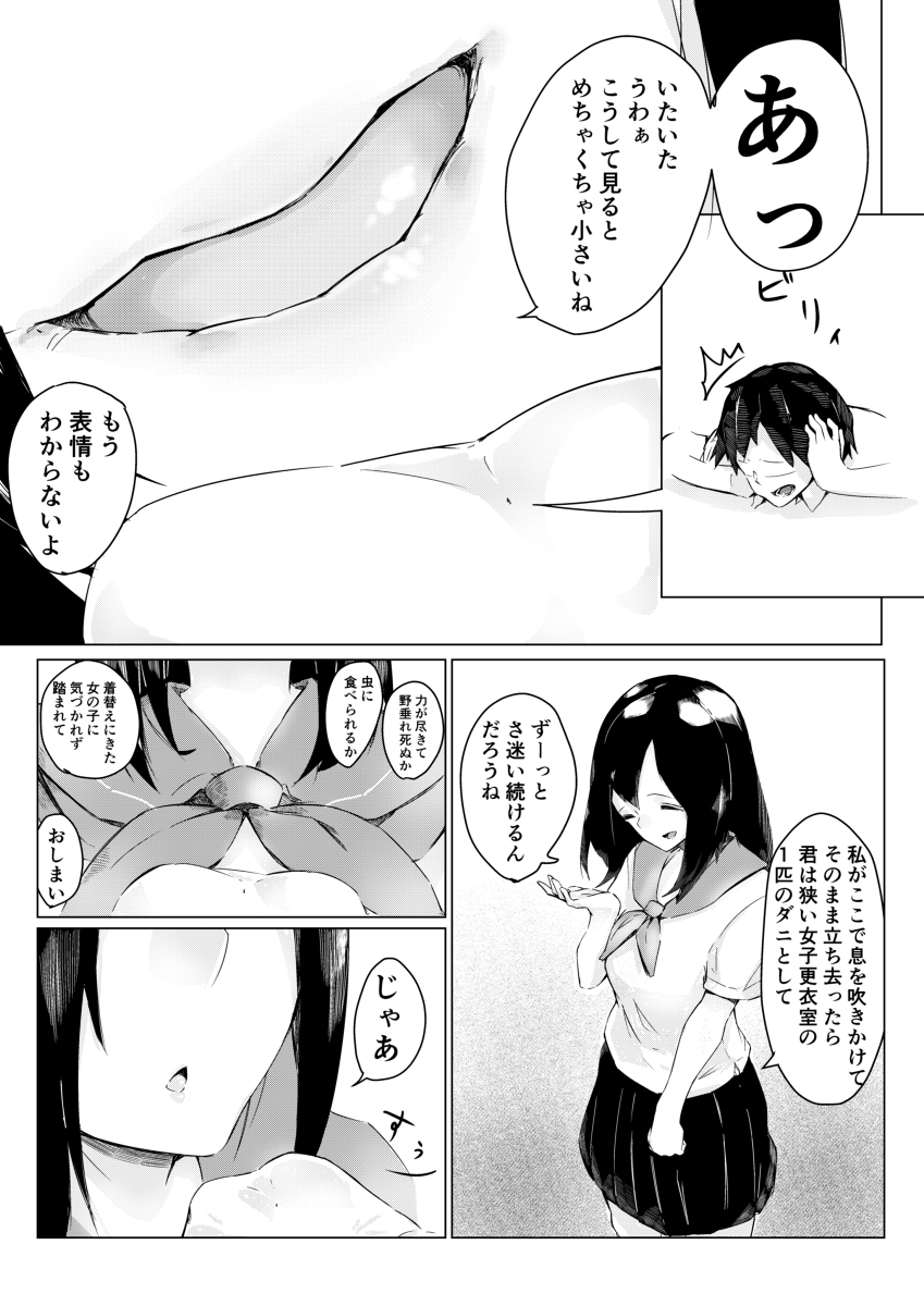 [まるしゃも] さちえちゃんは小さくしたい2
