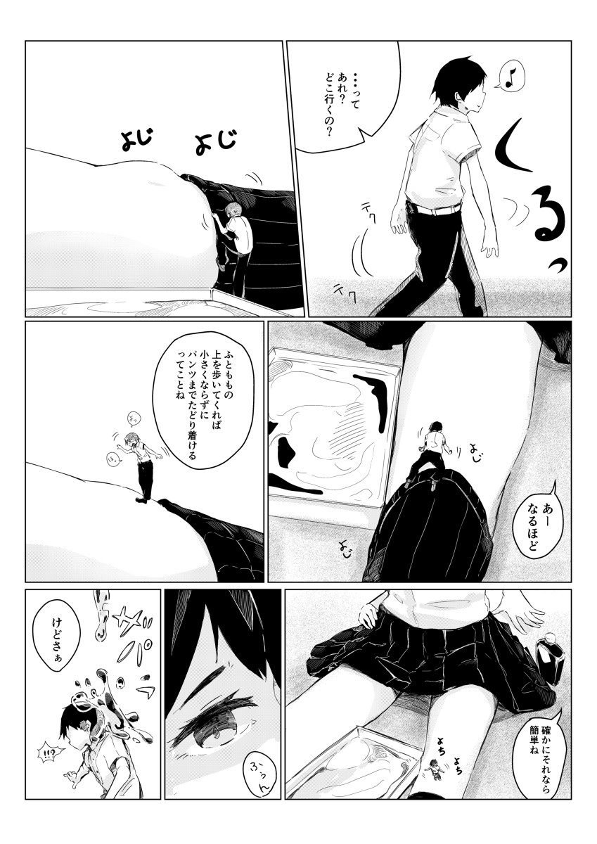 [まるしゃも] さちえちゃんは小さくしたい2