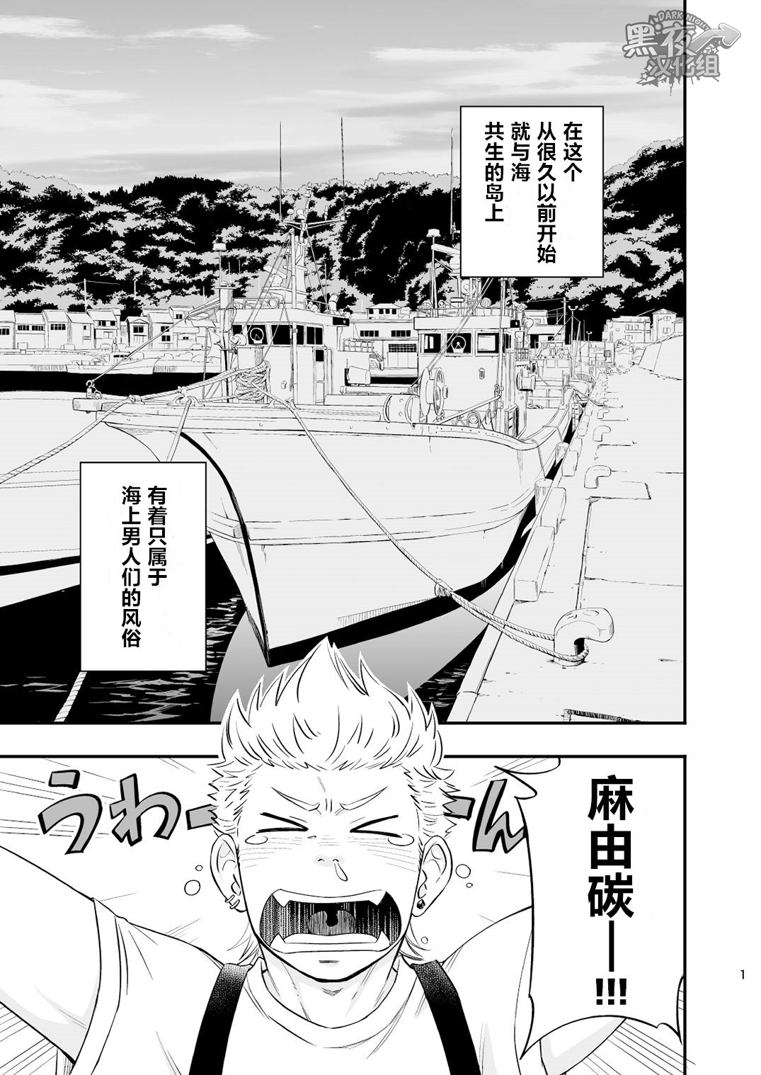 [Draw Two (土狼弐)] 海の男 [中国翻訳] [DL版]
