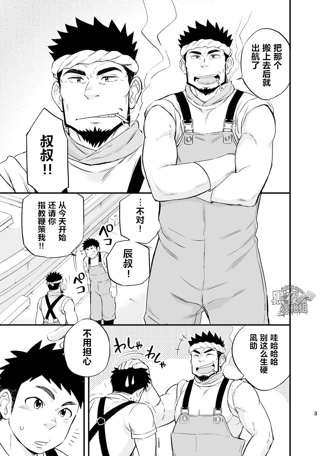 [Draw Two (土狼弐)] 海の男 [中国翻訳] [DL版]