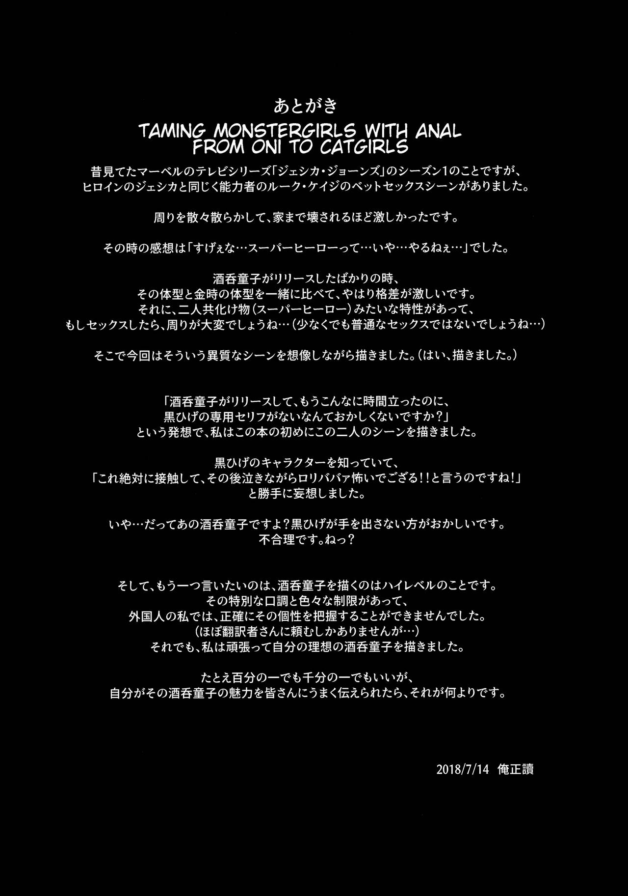 (C94) [熊掌社 (俺正讀)] カルデアマニア・酒呑童子 (Fate/Grand Order) [英訳]