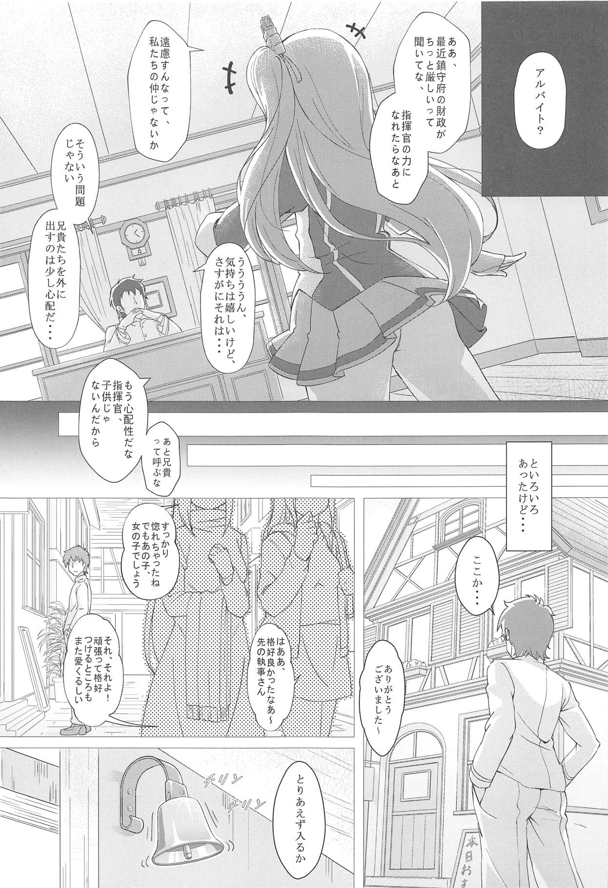 (C95) [夢色スノーゲイザー (雪シズク)] ご注文は兄貴ですか? (アズールレーン)