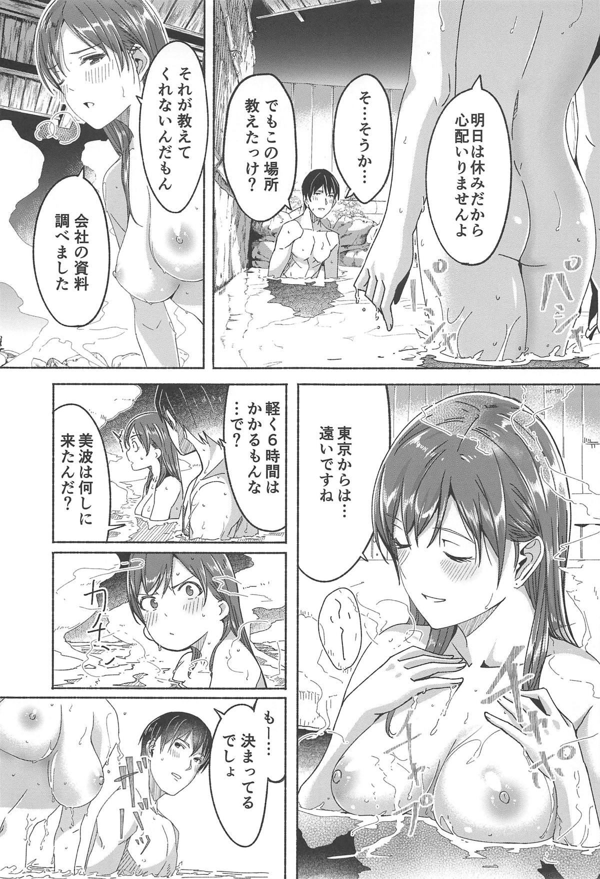 (C95) [てろめあな (ぐすたふ)] 美波だって誘惑しますよ? (アイドルマスター シンデレラガールズ)