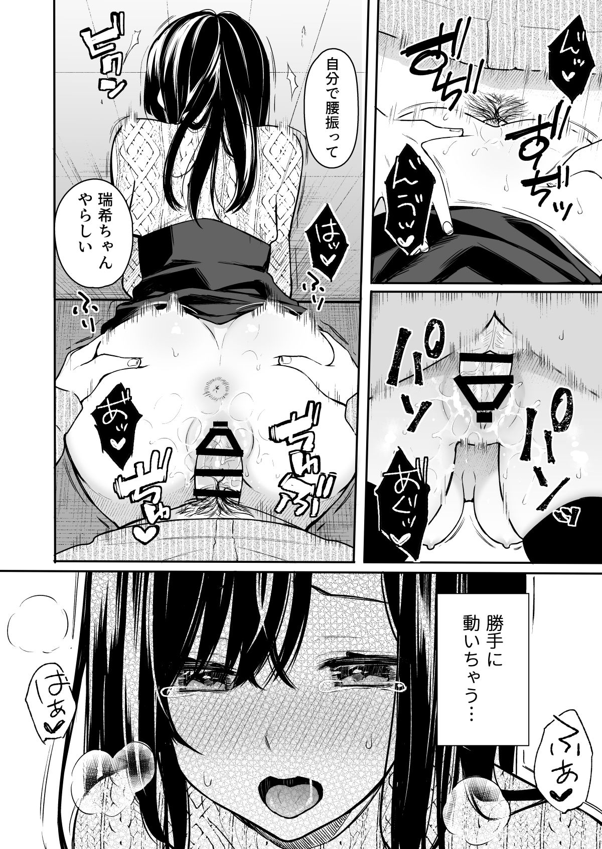 [ほおぶくろっ! (ベコ太郎)] イトムスビ vol.2 [DL版]
