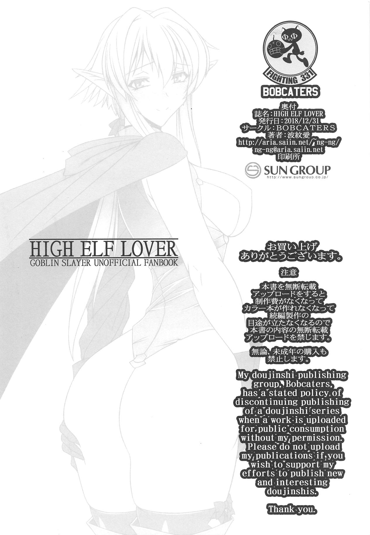 (C95) [BOBCATERS (波紋愛)] HIGH ELF LOVER (ゴブリンスレイヤー)