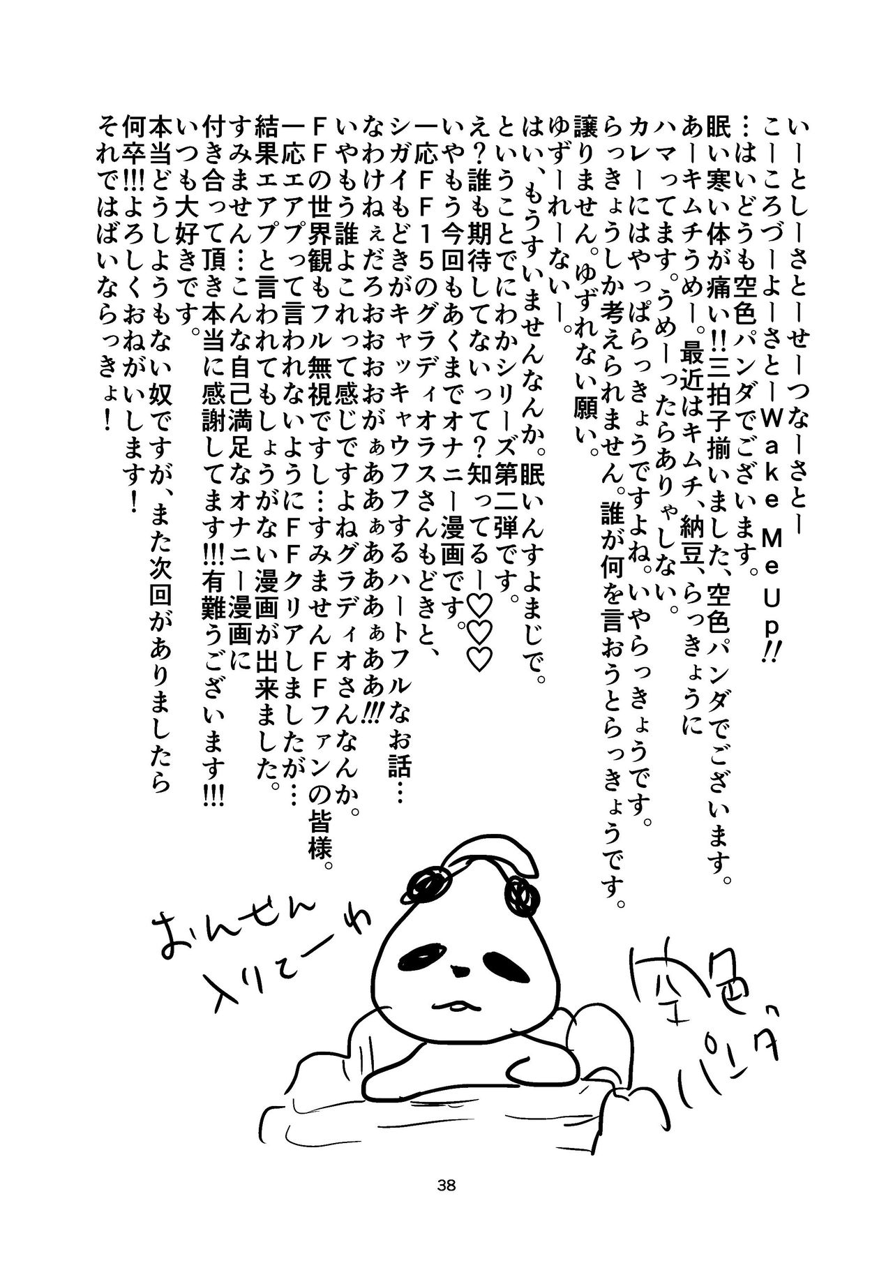 [空色パンダ (ヤモメ)] もしもにわかファンがキャラ愛だけで漫画を描いてみたら2 (ファイナルファンタジーXV)