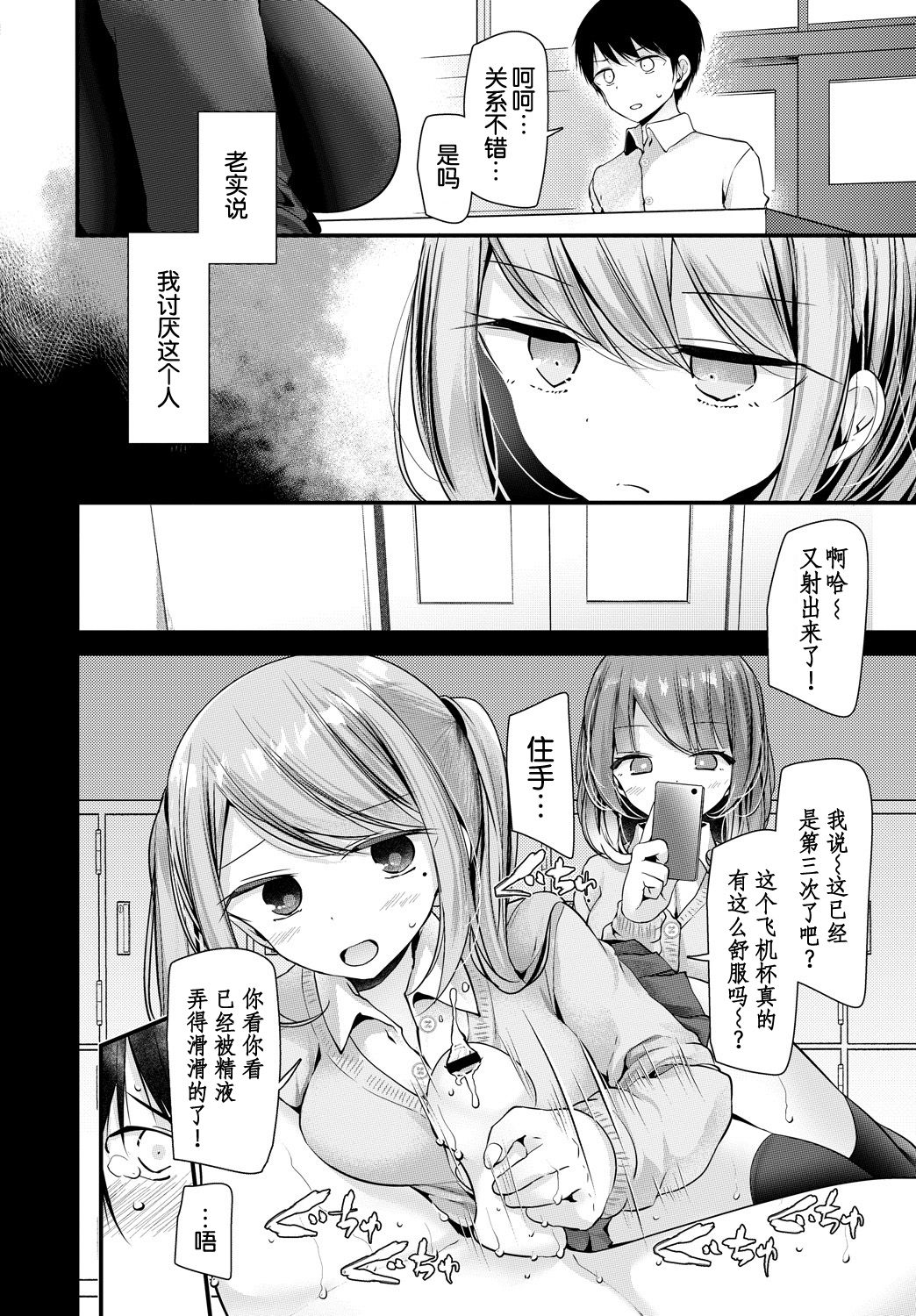 [大嘘] オナホ教室 4穴目 (COMIC BAVEL 2019年1月号) [中国翻訳] [DL版]