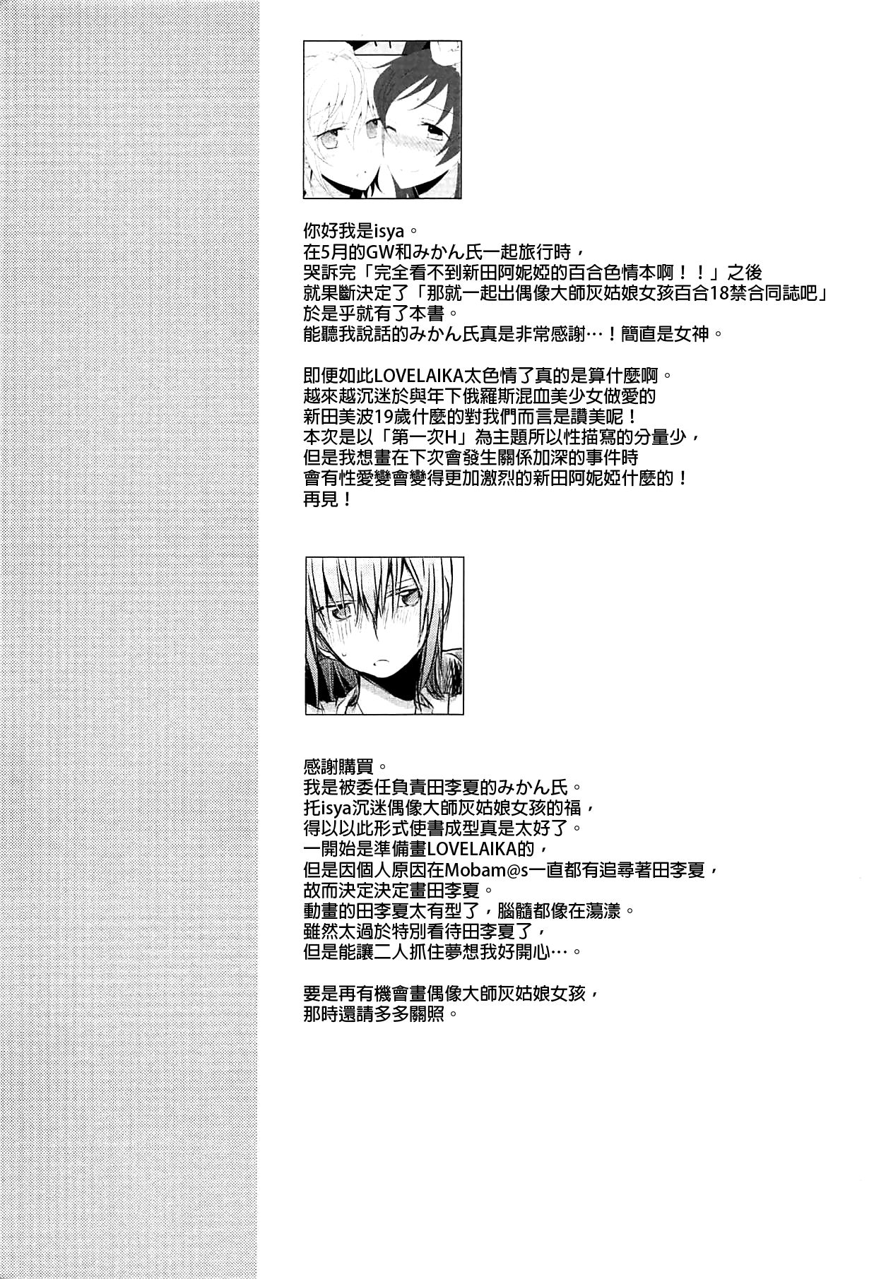 (C88) [434 Not Found、畑を耕すだけ (isya、みかん氏)] First Love (アイドルマスター シンデレラガールズ) [中国翻訳]