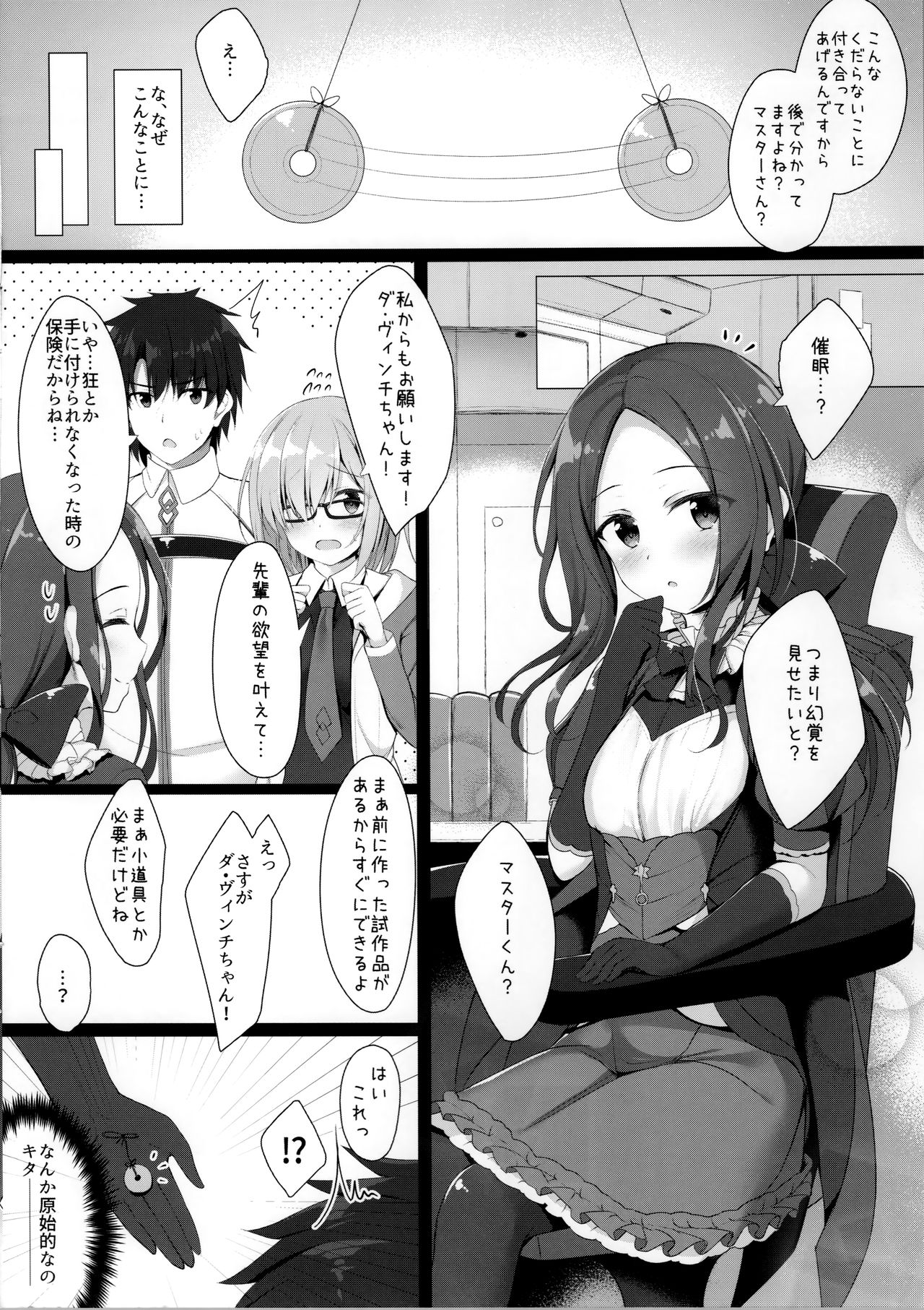 (C95) [Twilight Road (ともー)] BBちゃんは催眠なんかにぜったいにまけないっ!? (Fate/Grand Order)