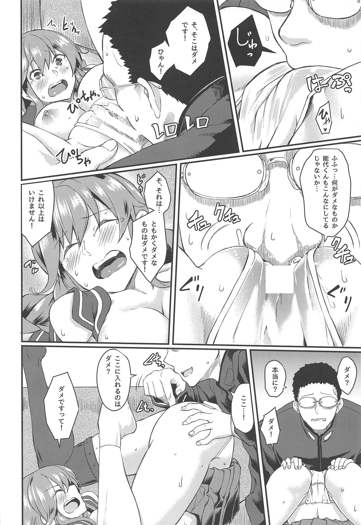 (C95) [H×3I (平野河重)] 能代セラピー (艦隊これくしょん -艦これ-)