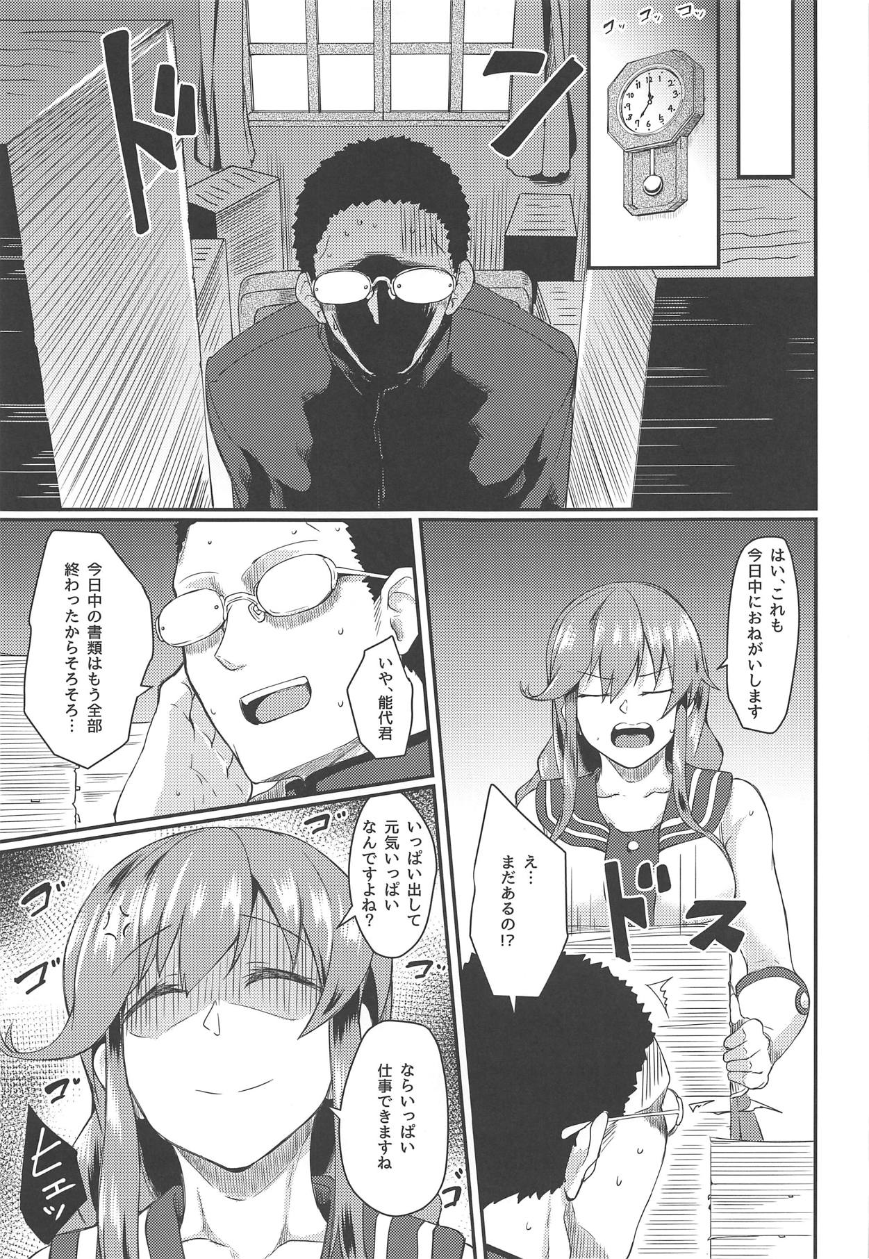 (C95) [H×3I (平野河重)] 能代セラピー (艦隊これくしょん -艦これ-)