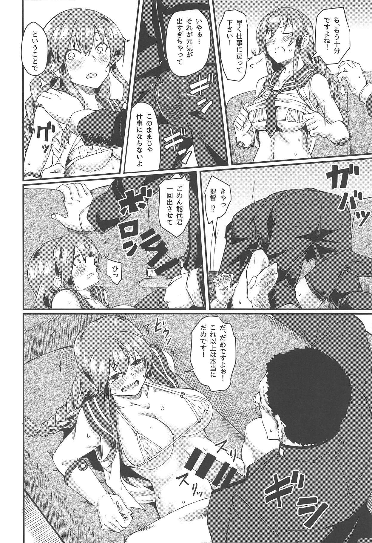 (C95) [H×3I (平野河重)] 能代セラピー (艦隊これくしょん -艦これ-)