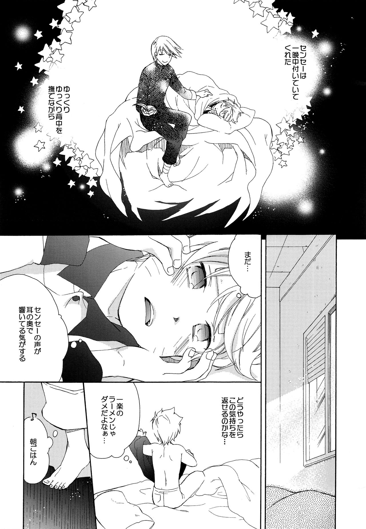 [片翼同盟 (斎智那)] 風邪でも一緒 (NARUTO -ナルト-)