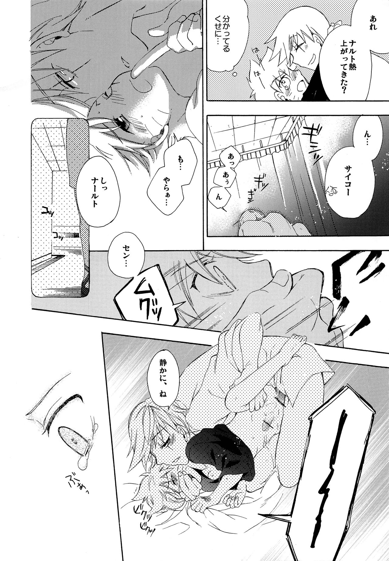 [片翼同盟 (斎智那)] 風邪でも一緒 (NARUTO -ナルト-)