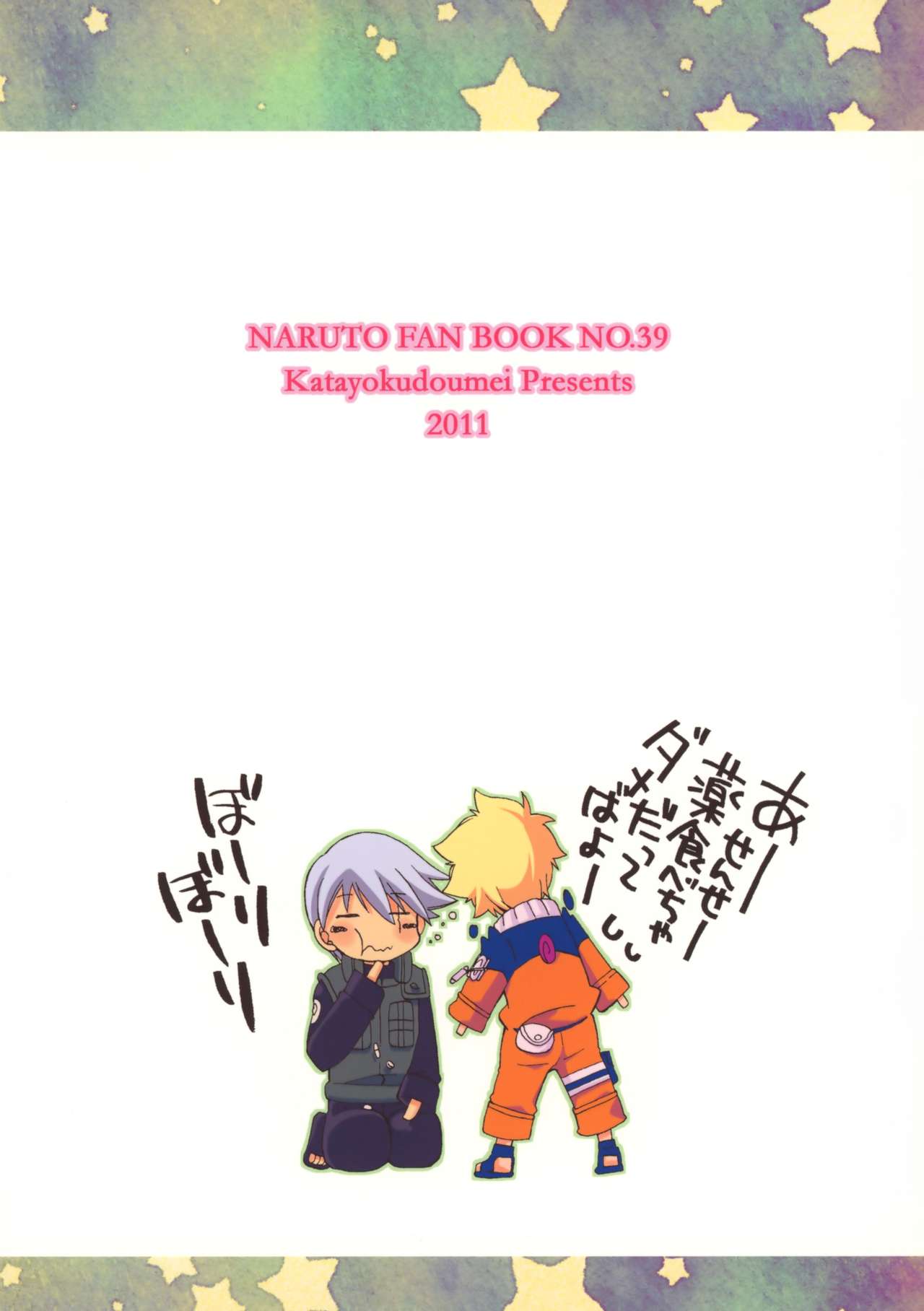 [片翼同盟 (斎智那)] 風邪でも一緒 (NARUTO -ナルト-)