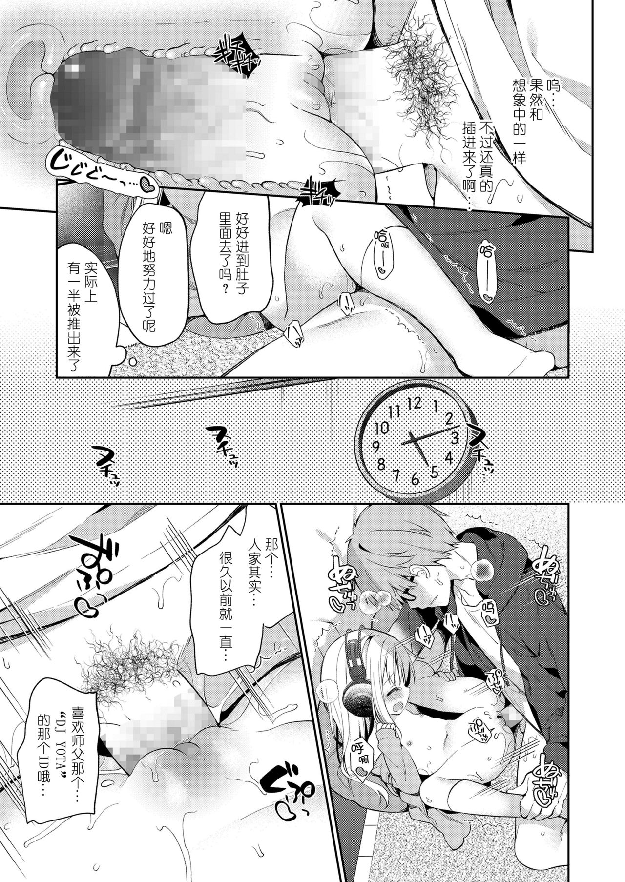 [ユイザキカズヤ] bpm200↑ (COMIC LO 2019年2月号) [中国翻訳]