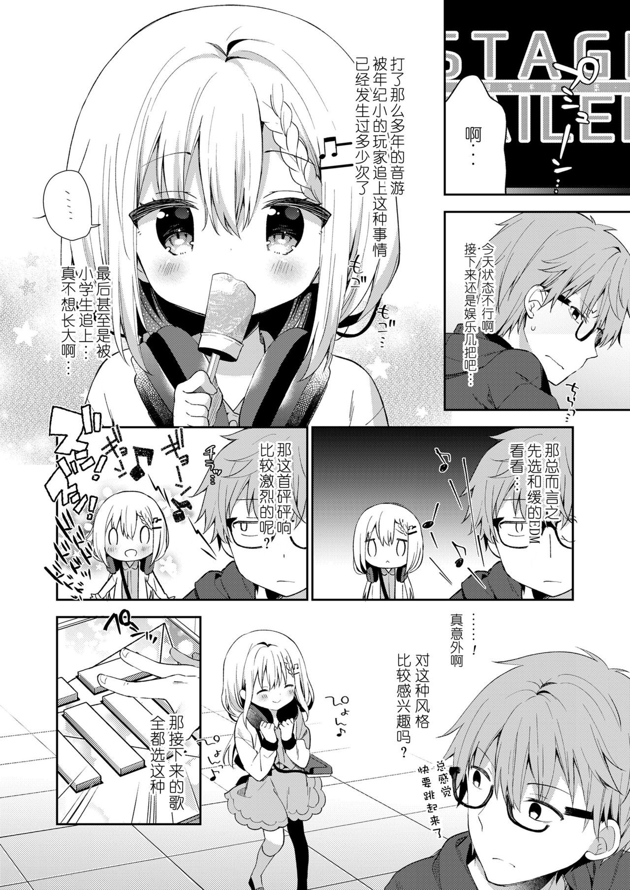 [ユイザキカズヤ] bpm200↑ (COMIC LO 2019年2月号) [中国翻訳]