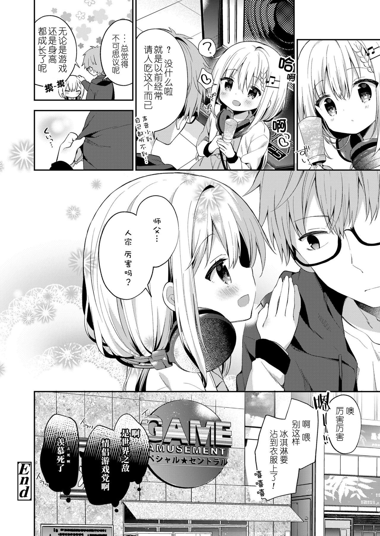 [ユイザキカズヤ] bpm200↑ (COMIC LO 2019年2月号) [中国翻訳]