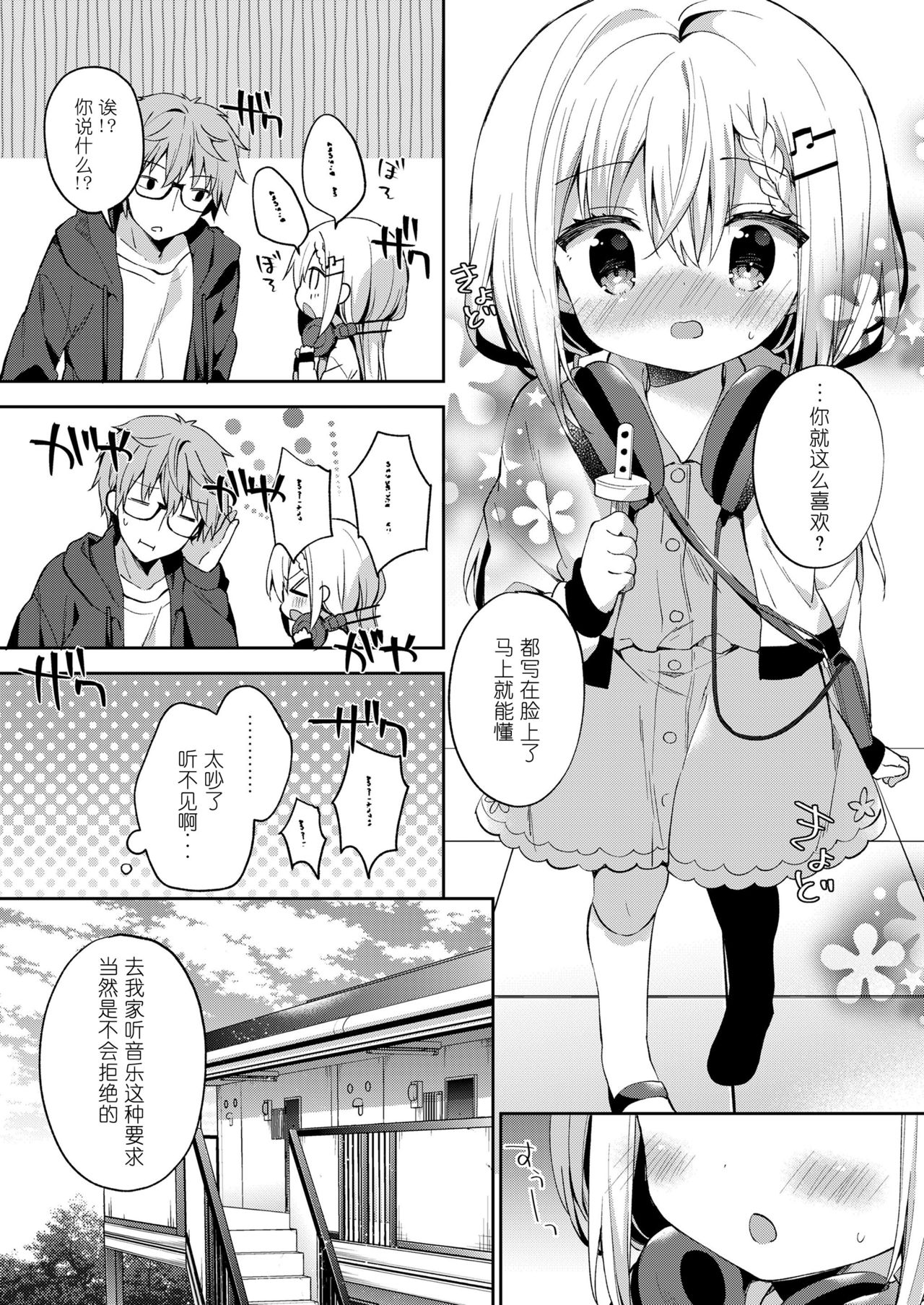 [ユイザキカズヤ] bpm200↑ (COMIC LO 2019年2月号) [中国翻訳]