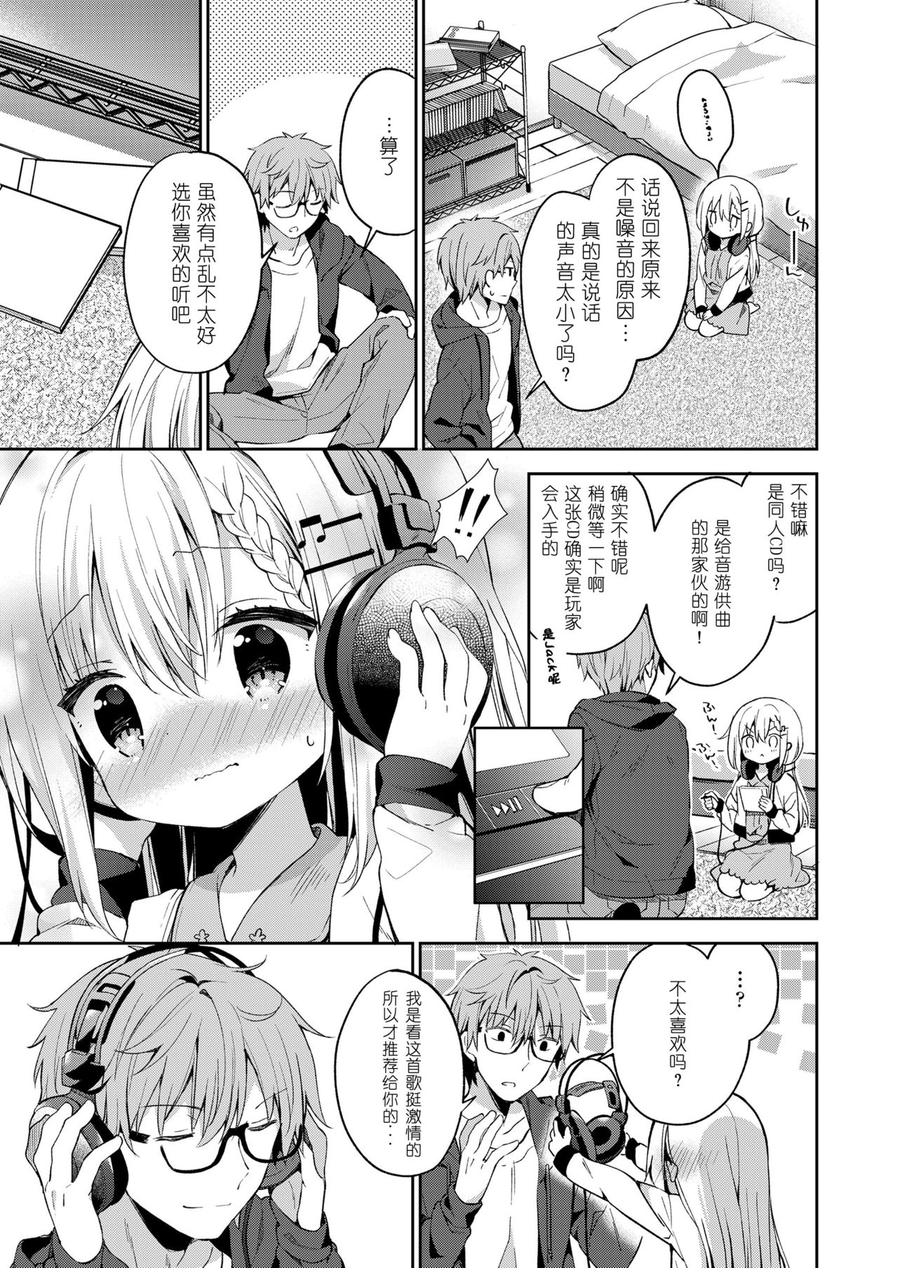 [ユイザキカズヤ] bpm200↑ (COMIC LO 2019年2月号) [中国翻訳]