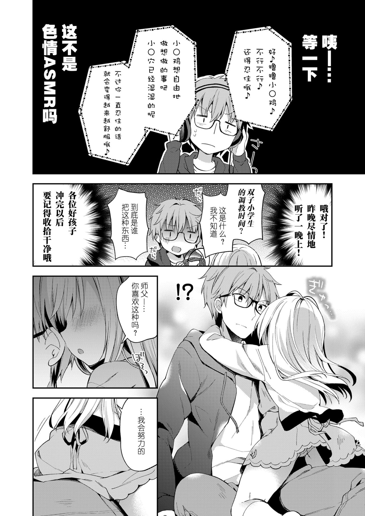 [ユイザキカズヤ] bpm200↑ (COMIC LO 2019年2月号) [中国翻訳]