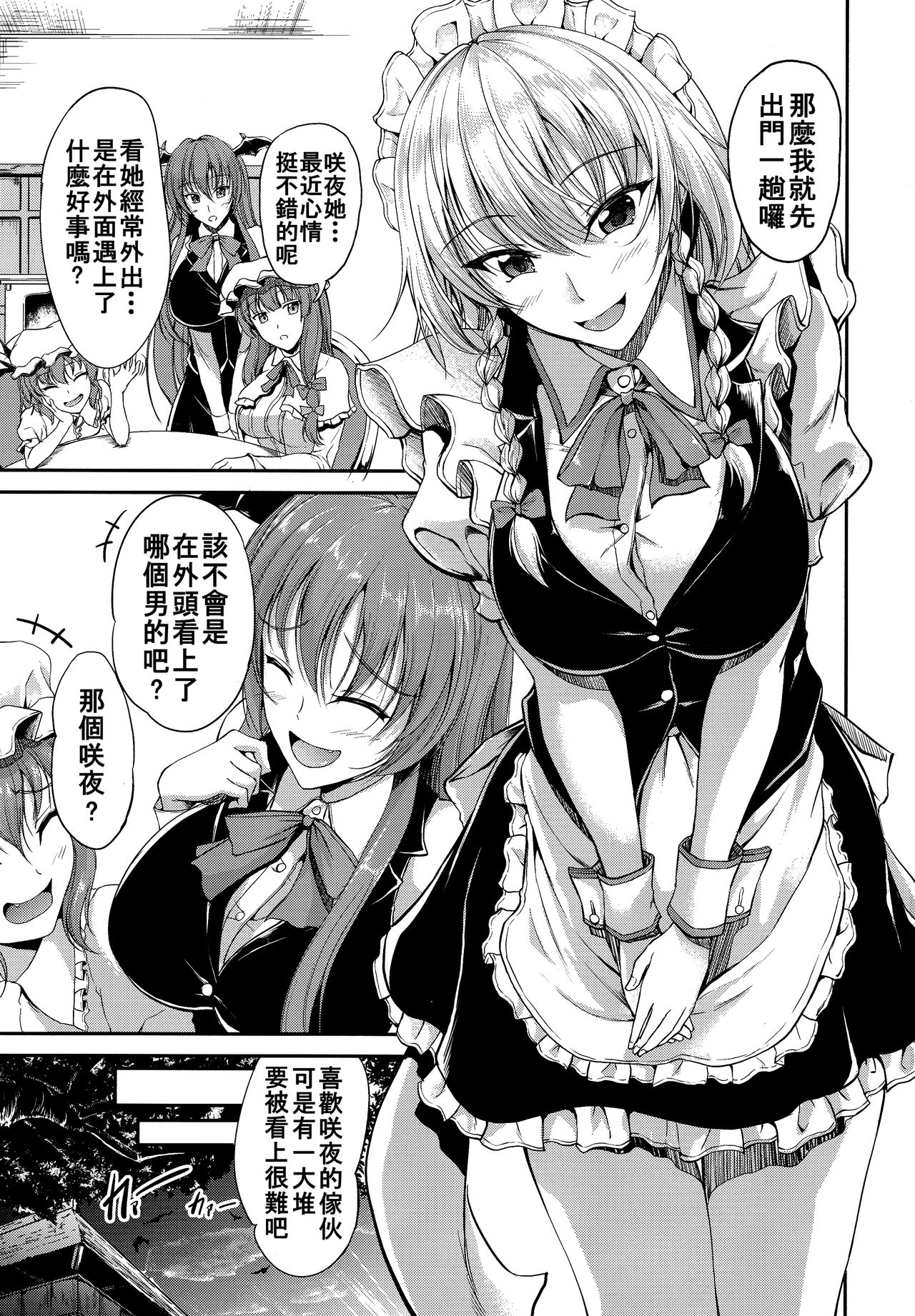 (例大祭15) [らふれしあ (キャンベル議長)] 紅魔館の悪戯メイドafter (東方Project) [中国翻訳]