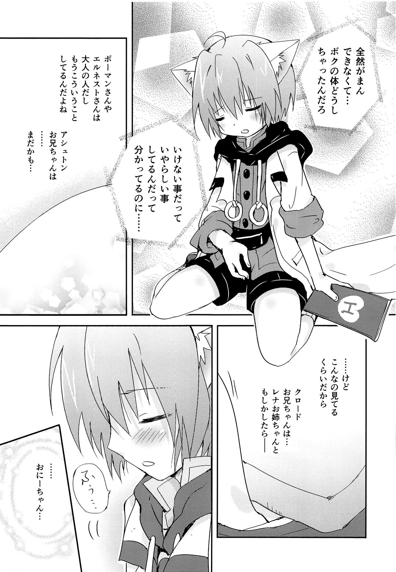 (C89) [少年Heroine (タマキ結、御堂廉)] 小さな体躯 (スターオーシャン2)