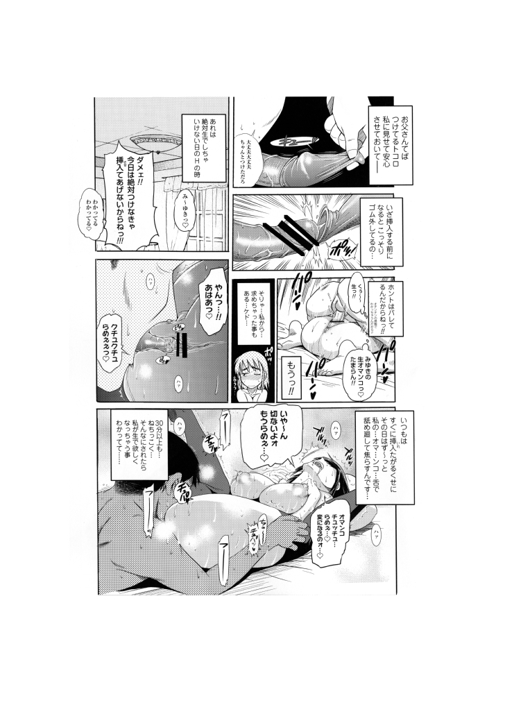 [DISTANCE] 嗚呼バカ父娘 (HHH トリプルエッチ メロンブックス限定小冊子) [DL版]