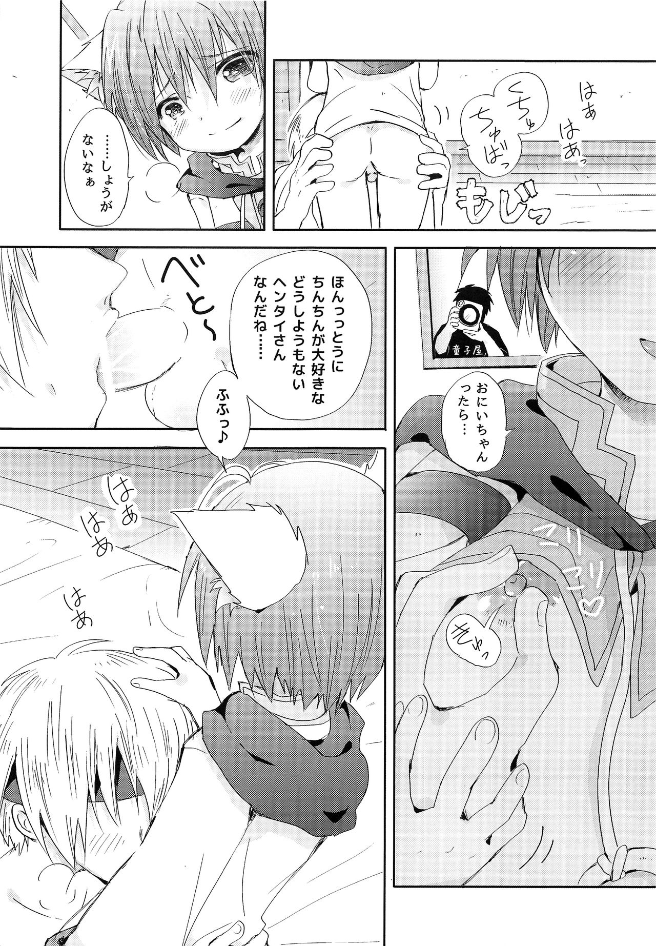 (ショタスクラッチSP4) [少年Heroine (タマキ結、御堂廉)] 無邪気な魔性 (スターオーシャン2)