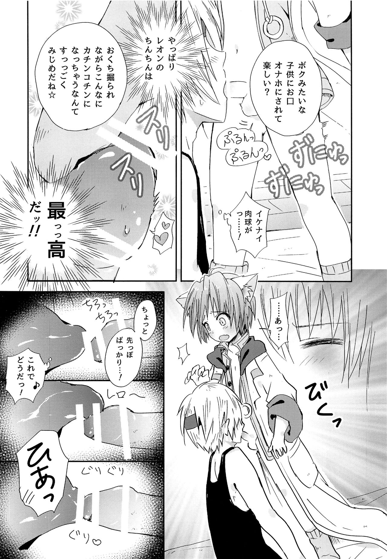 (ショタスクラッチSP4) [少年Heroine (タマキ結、御堂廉)] 無邪気な魔性 (スターオーシャン2)
